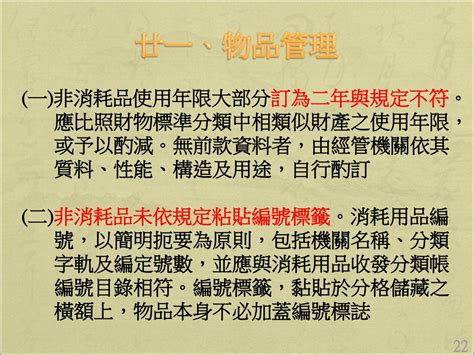 財編|102年版財物標準分類彙訂情形